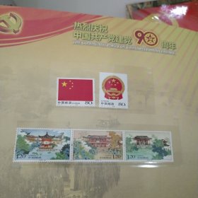 热烈庆祝中国共产党成立90周年邮册2本合售(每一本面值24.8元)