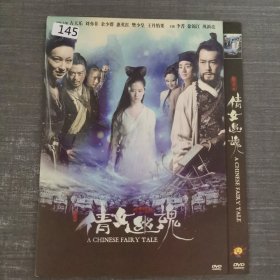 145影视光盘DVD：倩女幽魂 一张光盘简装