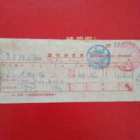 1954年4月17日，元板牙3，国营发货票，中国五金机电公司沈阳市公司，沈阳市人民政府税务局（25-7）（生日票据，五金类票据）