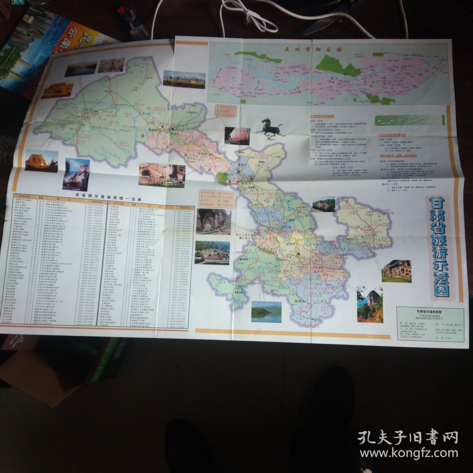 甘肃省交通旅游图