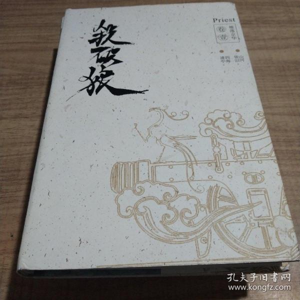 《杀破狼：全三册》：未知苦处，不信神佛——畅销书作家Priest口碑代表作！