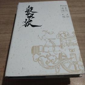 《杀破狼：全三册》：未知苦处，不信神佛——畅销书作家Priest口碑代表作！