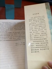 白鹿原 陈忠实 著 人民文学出版社1993年一版一印