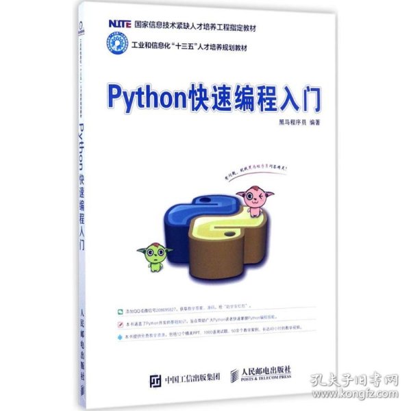 Python快速编程入门