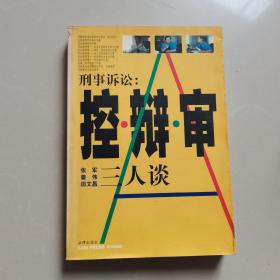刑事诉讼