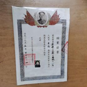 1953年皖北人民行政公署护士助理员训练班结业证书