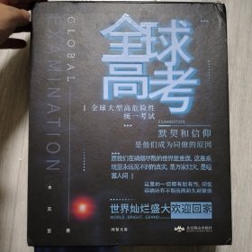 【1月2日20:00准时预售】全球高考收藏版礼盒（未披露番外+无限流幻想小说力作）随书附藏书票等八款赠品