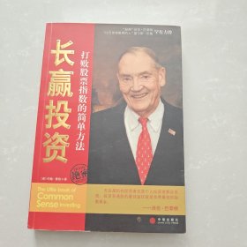 长赢投资