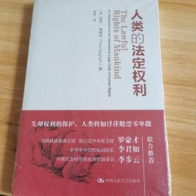 人类的法定权利
