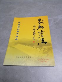 对联书法2010年总第2期（耿伯英对联书法选）