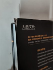 新东方大愚文化：由东向西看教育（周成刚 著）