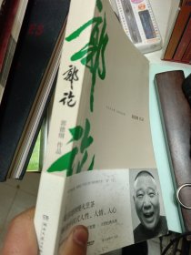 郭论（郭德纲2018年重磅新作）