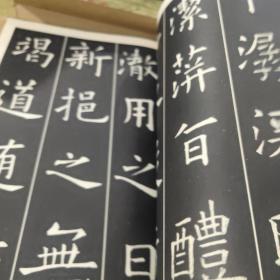 展大古发帖:欧阳询书九成宫醴泉铭（正版）