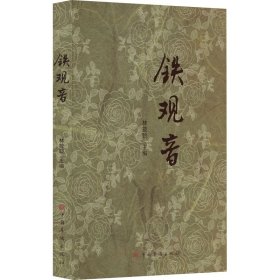 铁 综合读物 作者 新华正版