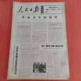 人民日报1969年12月4日（4开六版）武装斗争是解放阿拉伯土地的唯一途径。  革命青年的榜样。  用毛泽东思想统帅医疗技术。  草医草药大有作为断指再植成功。  上天能开飞机下地能种庄稼。  挑担拿秤的赤脚医生。  大风浪里学游泳。  革命友谊之歌。