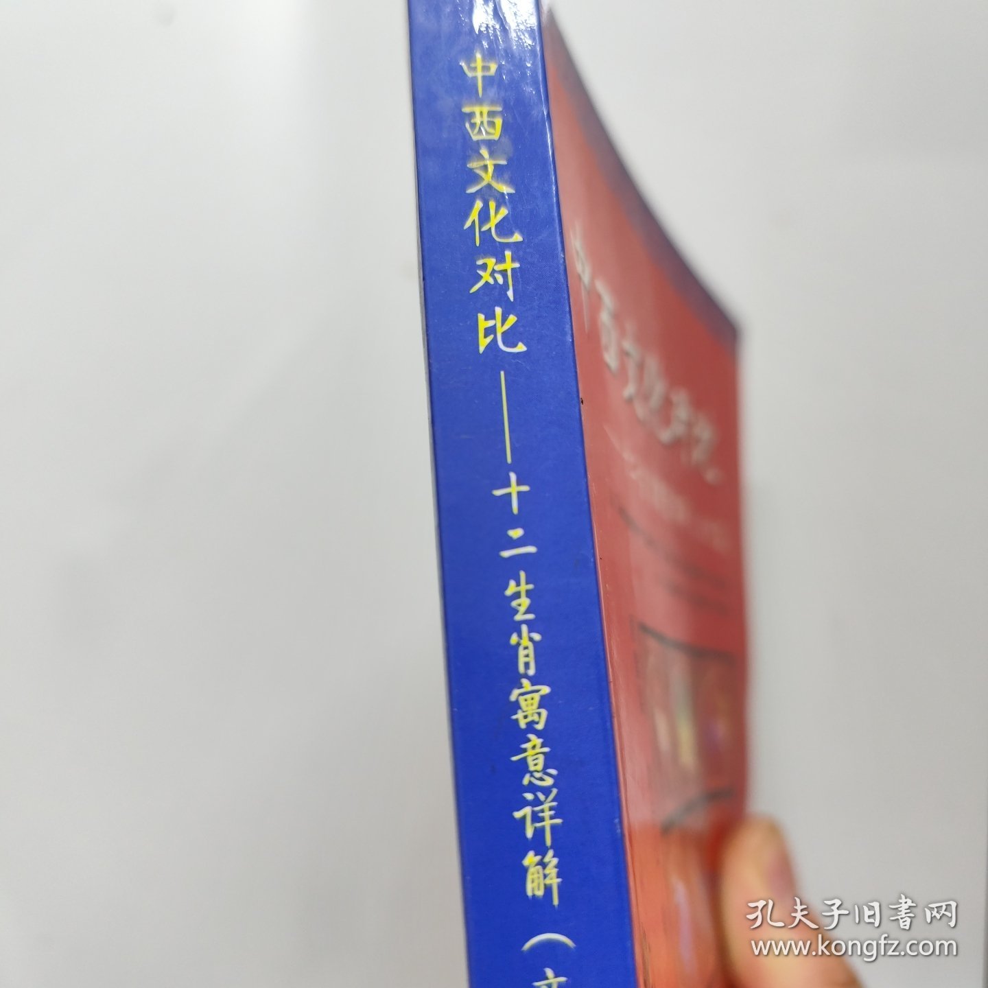 中西文化对比：十二生肖寓意详解（文化篇）