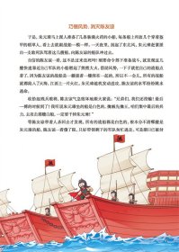 给孩子的历史启蒙书.中国历史故事(9)-明(少儿彩绘版)