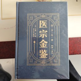 医宗金鉴
