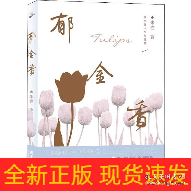 郁金香