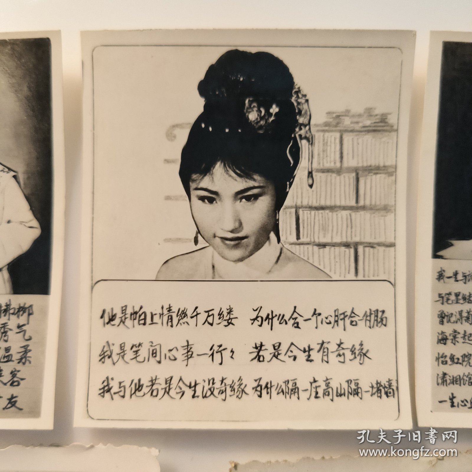 黑白照片：越剧《红楼梦》剧照 大小不一 共5张合售 文件盒十五