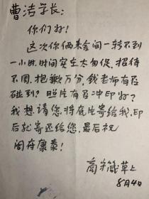 商守箴致人民美术出版社编审曹洁信札4。商守箴（1923-2006），原名幼昌，浙江桐乡人。1947年毕业于苏州美术专科学校，师从颜文樑、张眉荪等。曾为上海虹桥中学美术高级教师，中国美术家协会上海分会会员，民革香山画会会员，上海市水彩画研究会会员，上海市露香园书画艺术研究会会员。