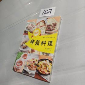 金牌烤箱料理