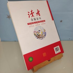 套装3册 读者金篇金句 习作指导 习作素材 美文鉴赏 四年级