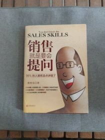 销售就是要会提问：99%的人都把卖点讲错了