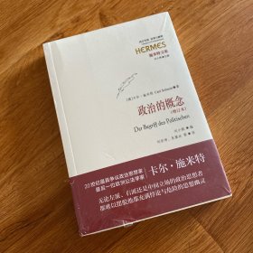 政治的概念