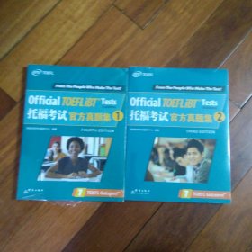 新东方 托福考试官方真题集1、2