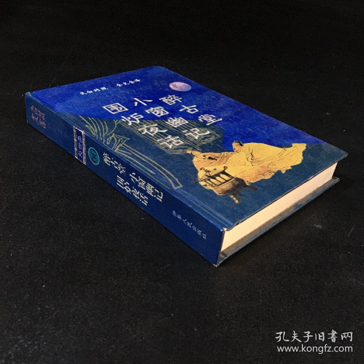 文白对照 全文全译【醉古堂 小窗幽记 围炉夜话】