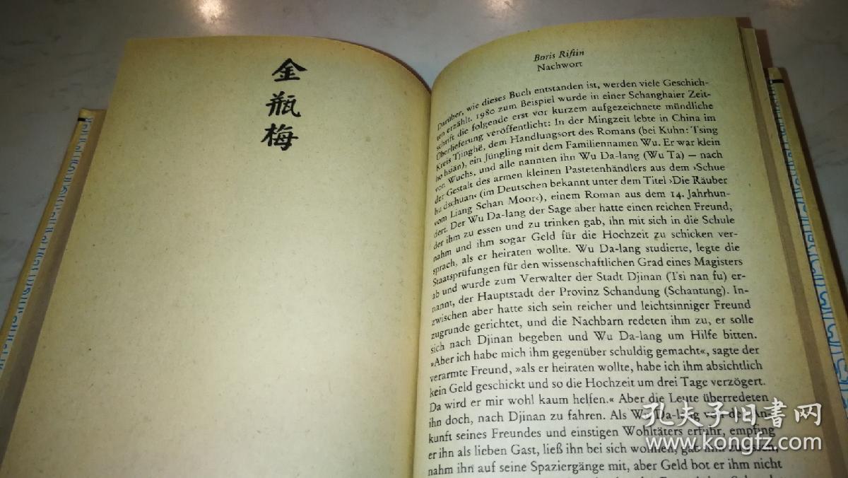 罕见德文老版金瓶梅，200多幅精美原版插图，巨厚两册100回1100余页全，国内极为少见。