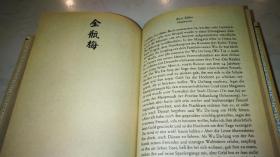 罕见德文老版金瓶梅，200多幅精美原版插图，巨厚两册100回1100余页全，国内极为少见。