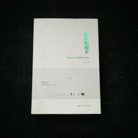 暴雨和绵羊（签名本）