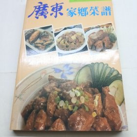 广东家乡菜谱