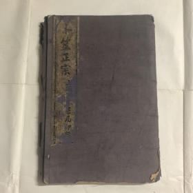 卜筮正宗 4册全 上海江东书局清末民初3开石印本