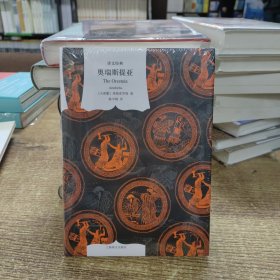 奥瑞斯提亚（译文经典）