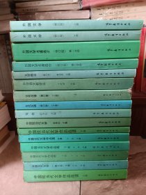 外国文学（修订版）、古代汉语等16册