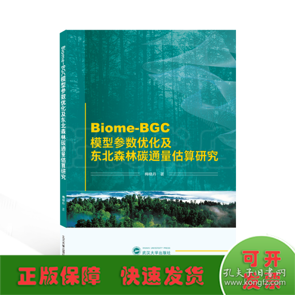 Biome-BGC模型参数优化及东北森林碳通量估算研究