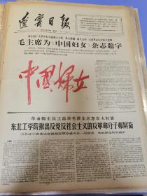 1966年辽宁日报  60年代报纸