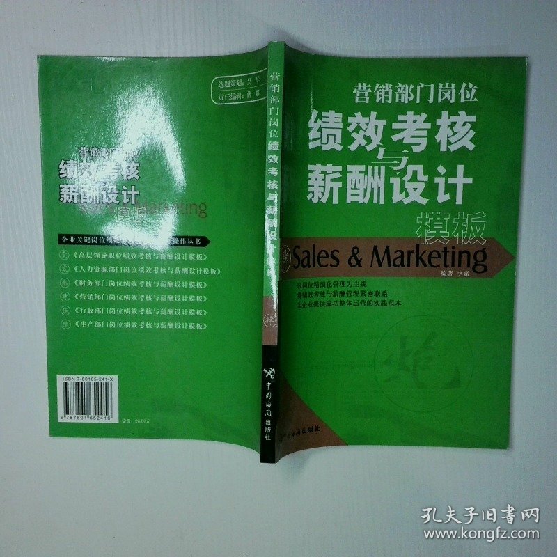 点击查看原图 营销部门岗位绩效考核与薪酬设计模板