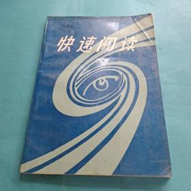 快速閱讀（上冊）