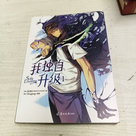 我独自升级. 1