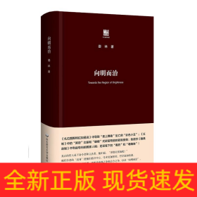 向明而治