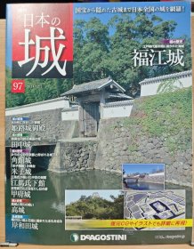 日本的城 97 福江城 姬路城御殿 田中城 角馆城 田中城 米子城 甲府城 高城 岸和田城