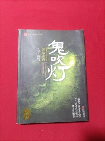 鬼吹灯7：怒晴湘西