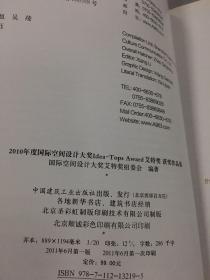 2010年度国际空间设计大奖Idea-Tops Award艾特奖获奖作品集。