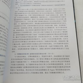 飞机撞击下核电厂房的安全评估