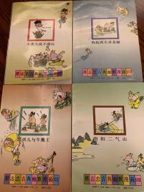 蔡志忠漫画后西游记四册打包出售