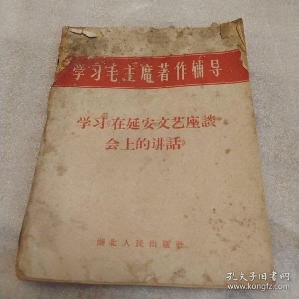 学习毛主席著作辅导